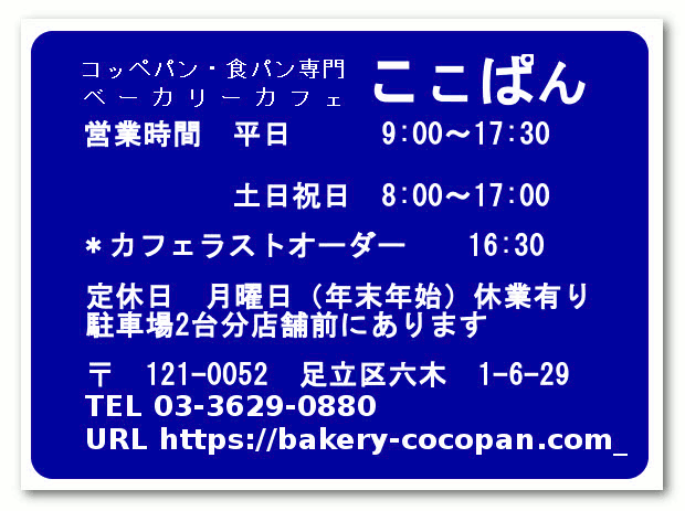 ベーカリーカフェここぱん